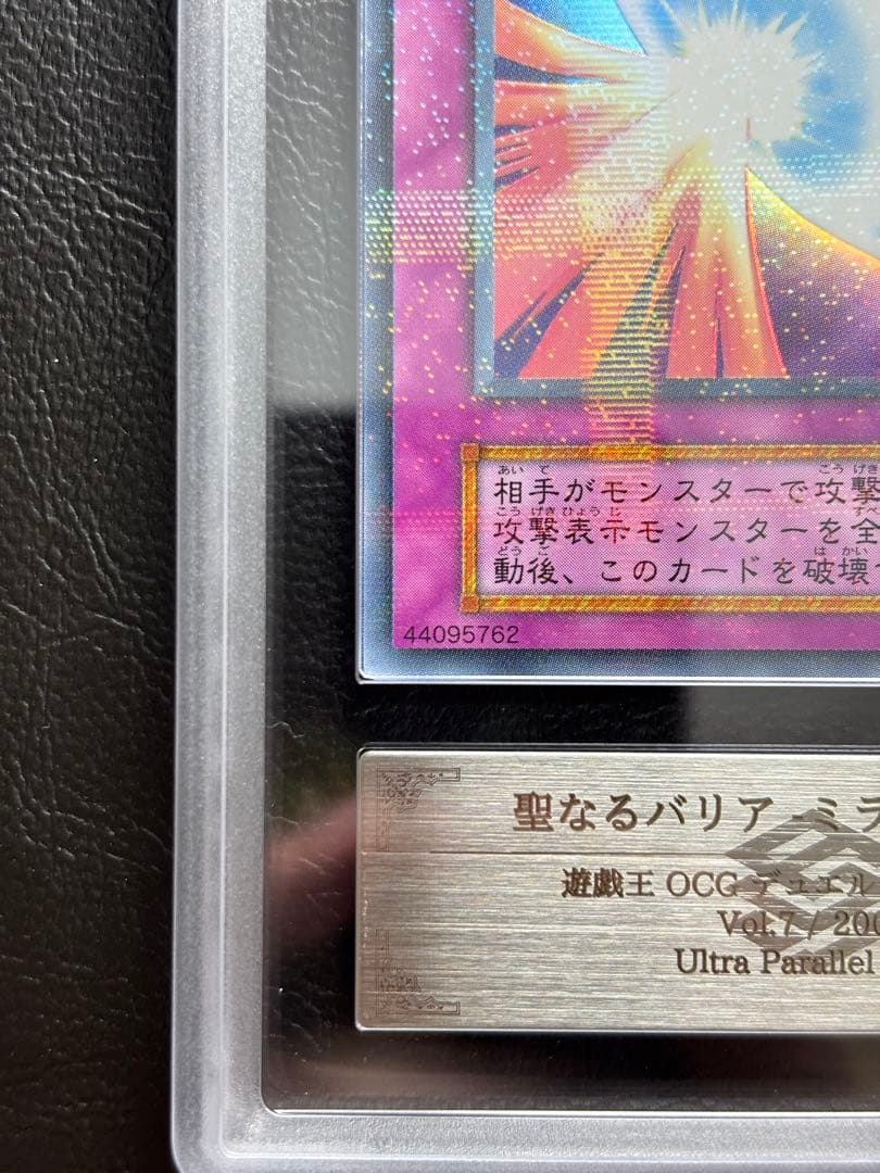 【ARS10+】聖なるバリア-ミラーフォース 初期 ウルトラパラレル