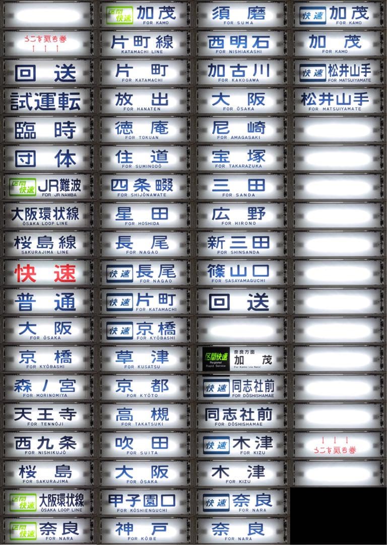 森ノ宮電車区103系 側面方向幕