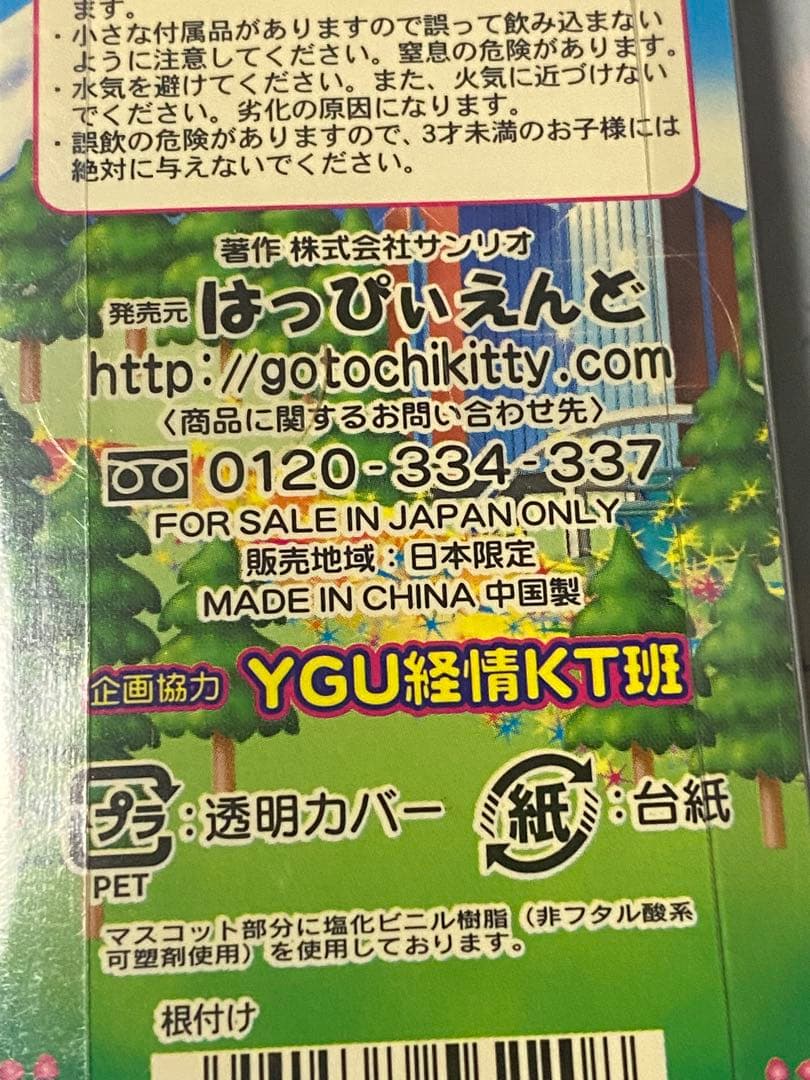 レアご当地キティ　数量限定　山梨学院大学　ハローキティ　希少