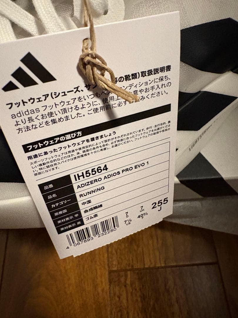 【新品未使用】アディダス　アディオスプロ　EVO1 25.5cm