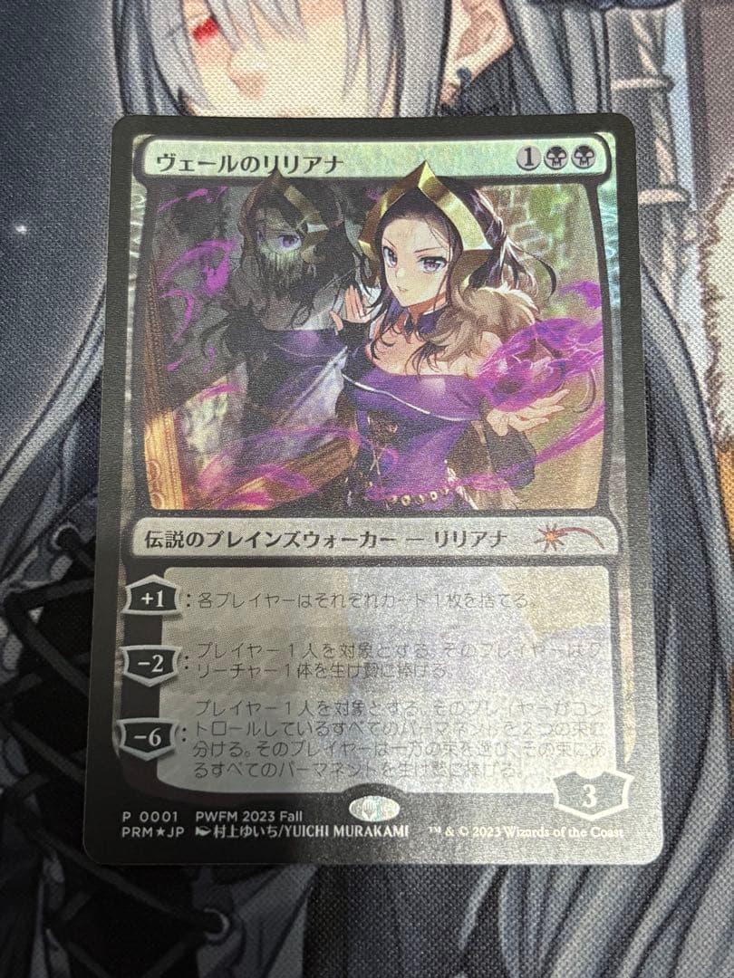 MTG 　ヴェールのリリアナ　PWFM プロモ　FOIL