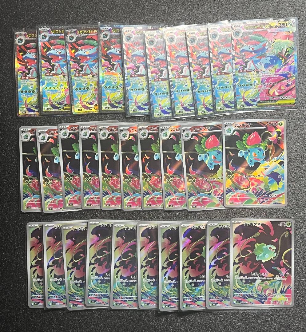 メガフシギバナex SAR フシギソウAR フシギダネAR 各10枚セット