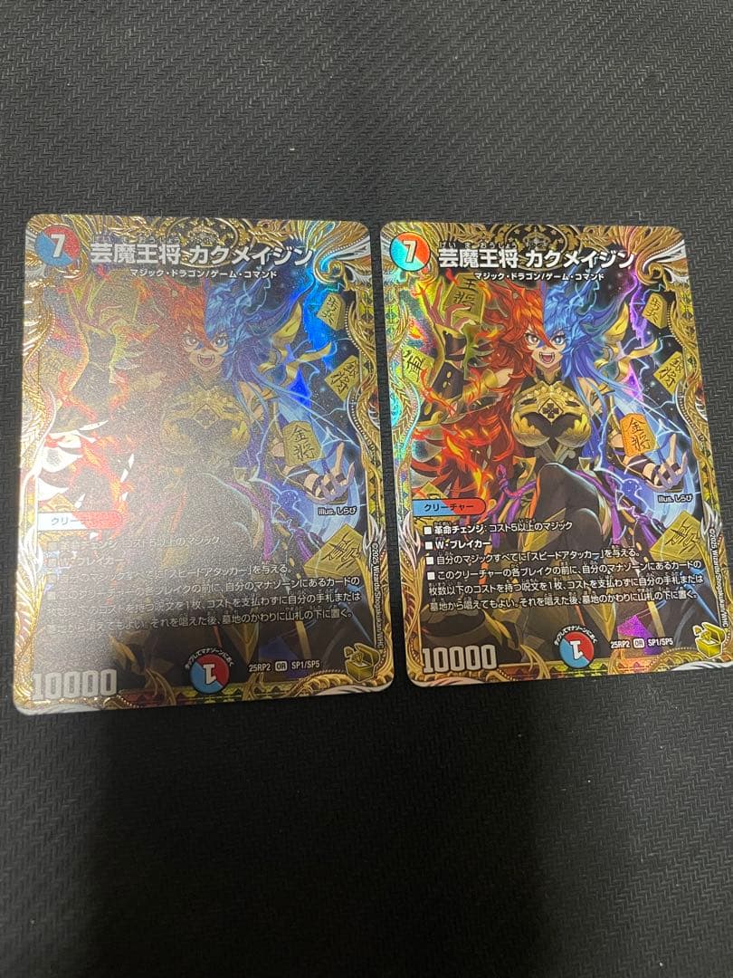 芸魔王将 カクメイジン 金 金トレジャー 2枚セット
