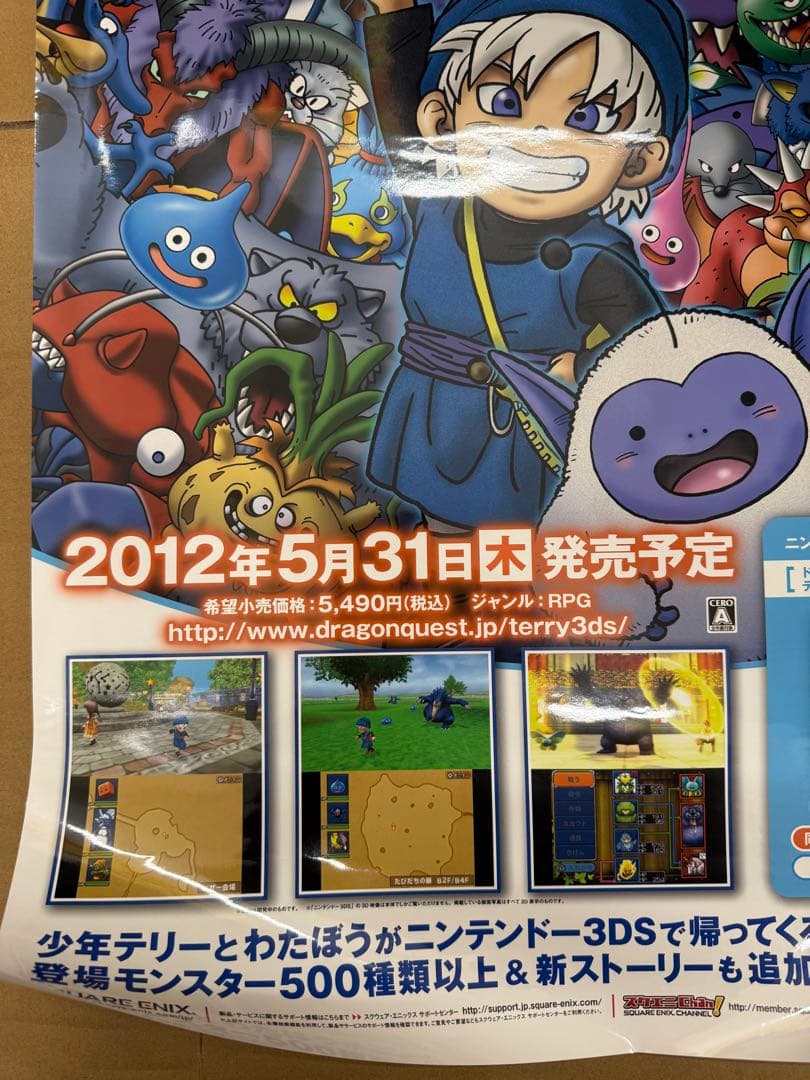 テリーのワンダーランド3D　店頭販促用ポスター