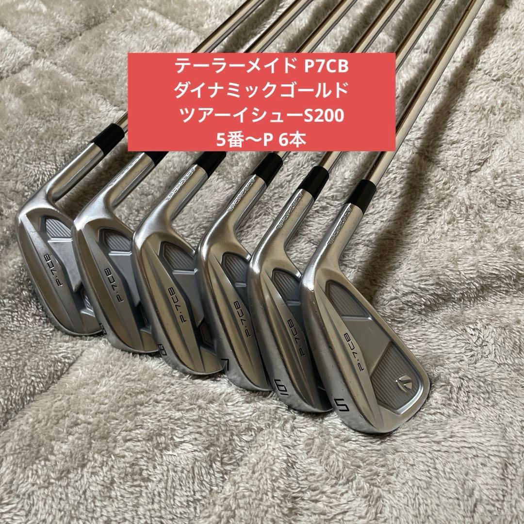 P7CB アイアンセット 5〜P 6本 ツアーイシューs200