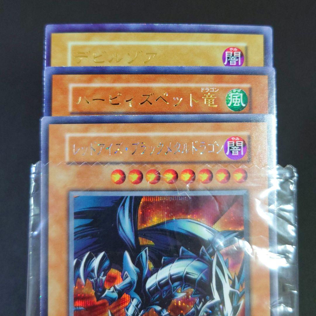 遊戯王カード【3枚】PSソフト購入特典(プロモ) / 遊戯王初期