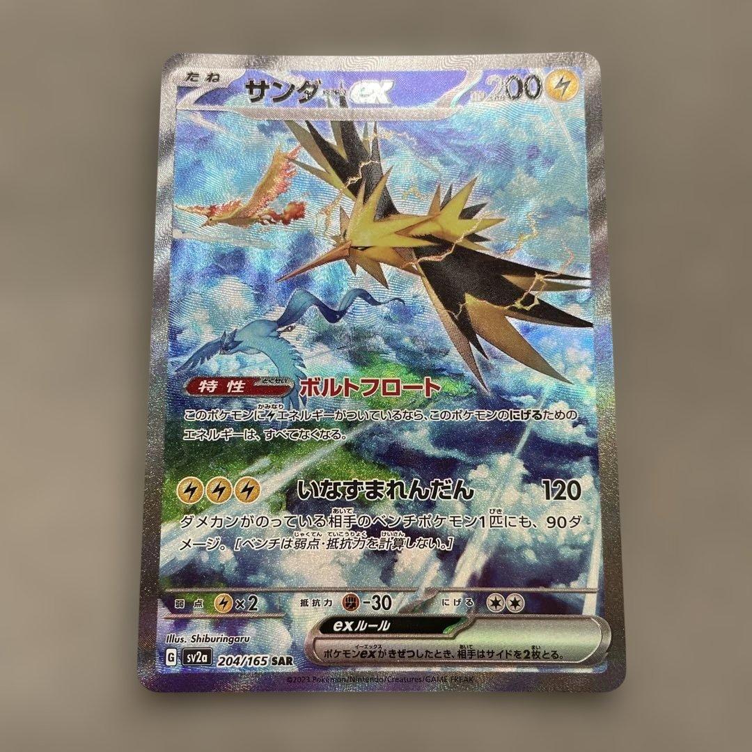 ポケモンカードゲーム　サンダーex SAR
