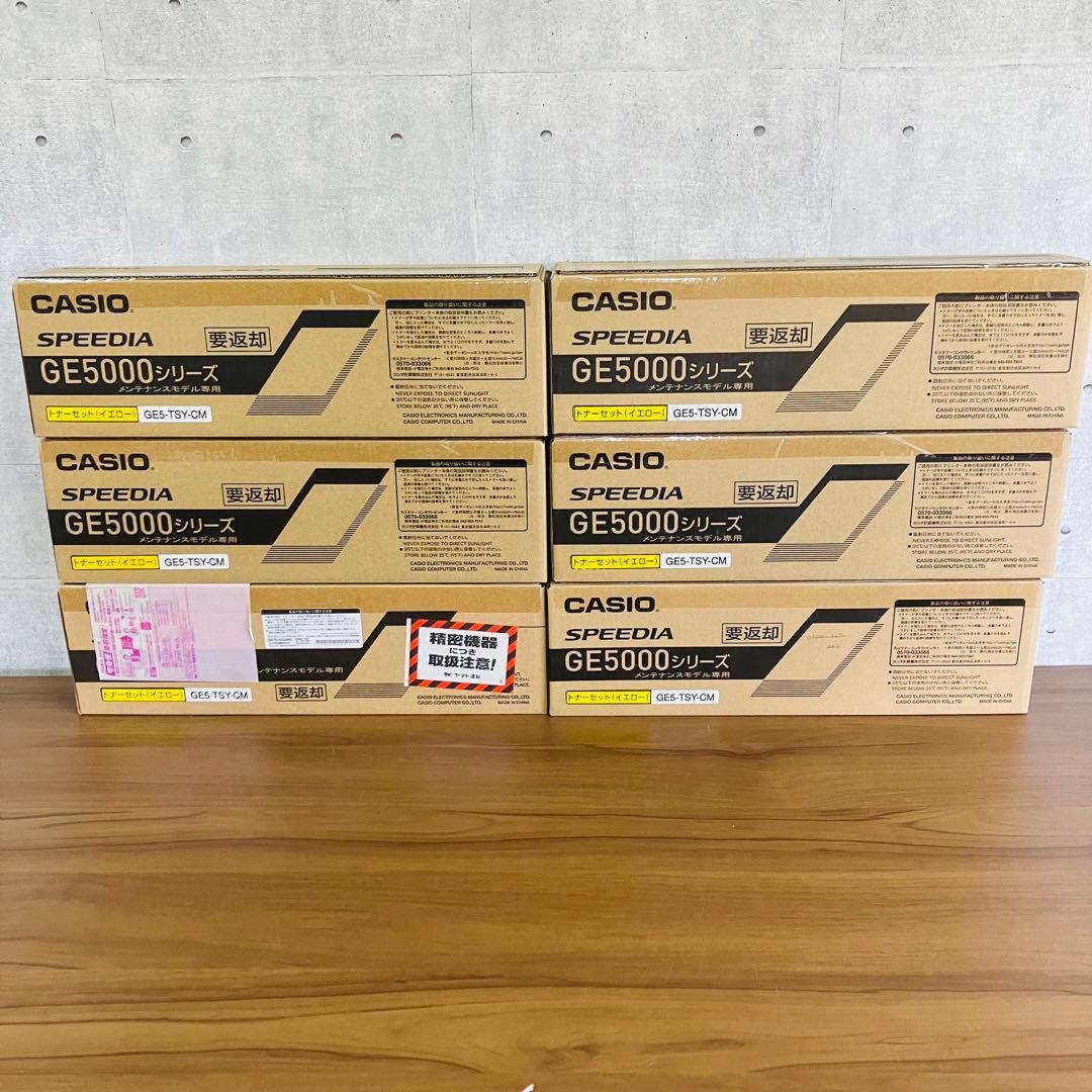 Casio トナーセット SPEEDIA GE5000 メンテナンスモデル専用
