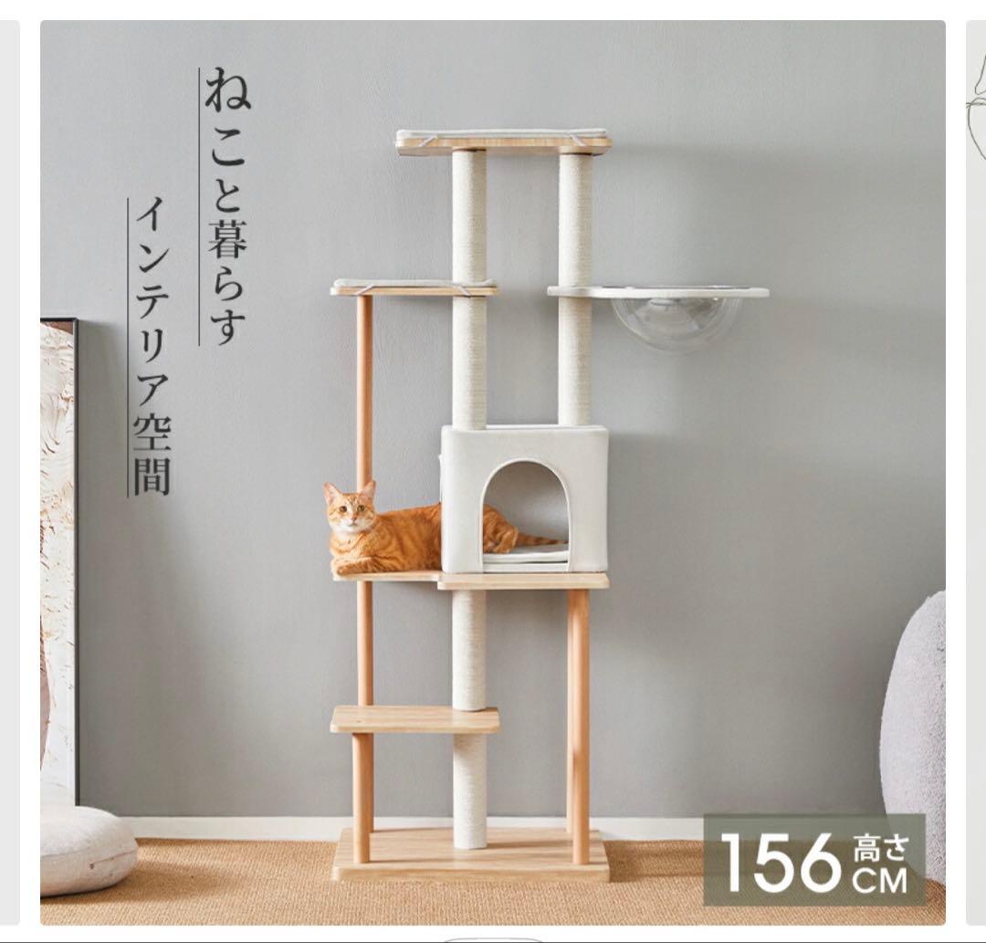美品◆MWPO キャットタワー MDF製 木目調 154cm