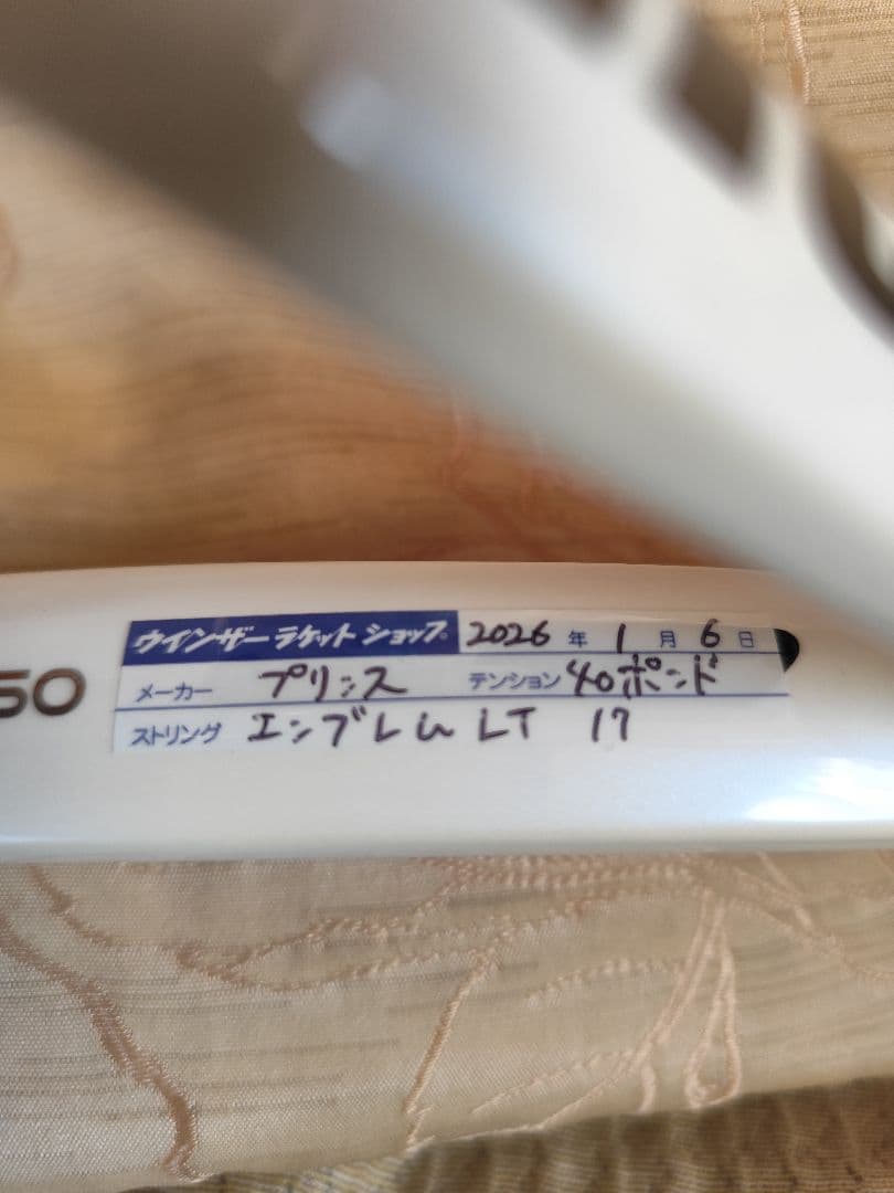 新品未使用プリンス エンブレム 110 最新現行モデルグリップ2