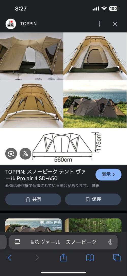 今週末まで大幅値下げ　ヴァール　スノーピーク