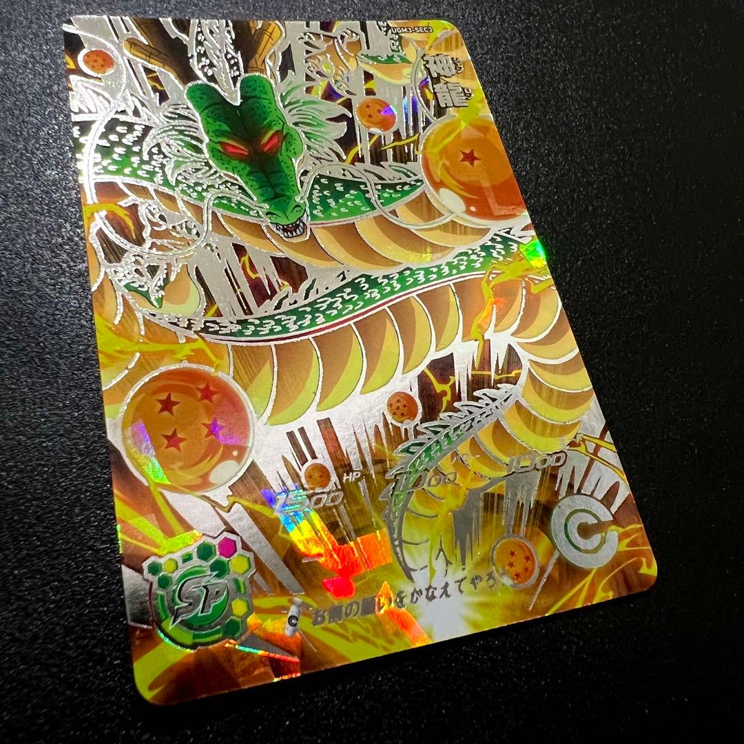 【極美品】ドラゴンボールヒーローズ UGM3-sec3 神龍