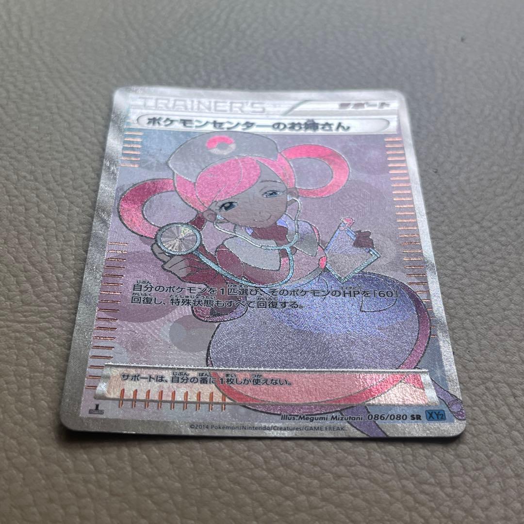XY2 ポケモンセンターのお姉さん SR