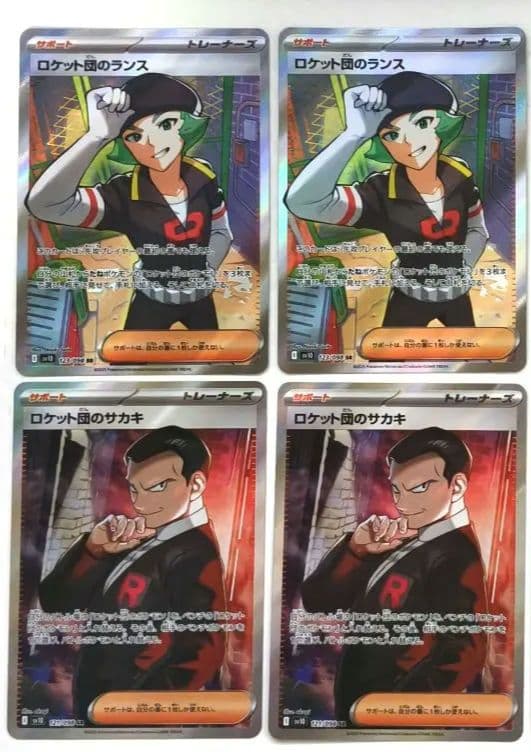 【バラ売り可】ロケット団のサカキ アポロ ランス サポート