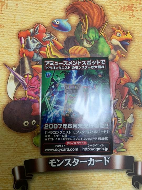 DQMB 稼働前 プロモーションカード