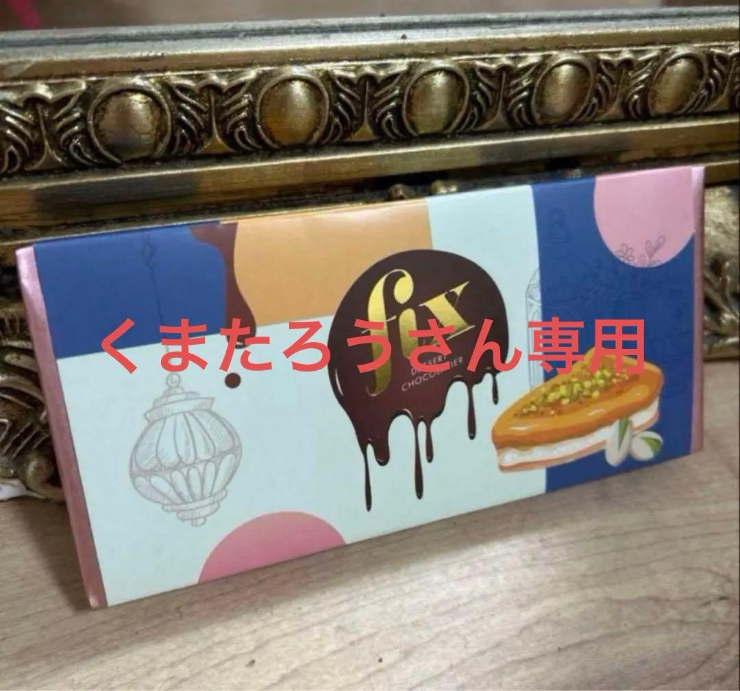 ドバイ　ピスタチfix desert chocolate ドバイチョコレート