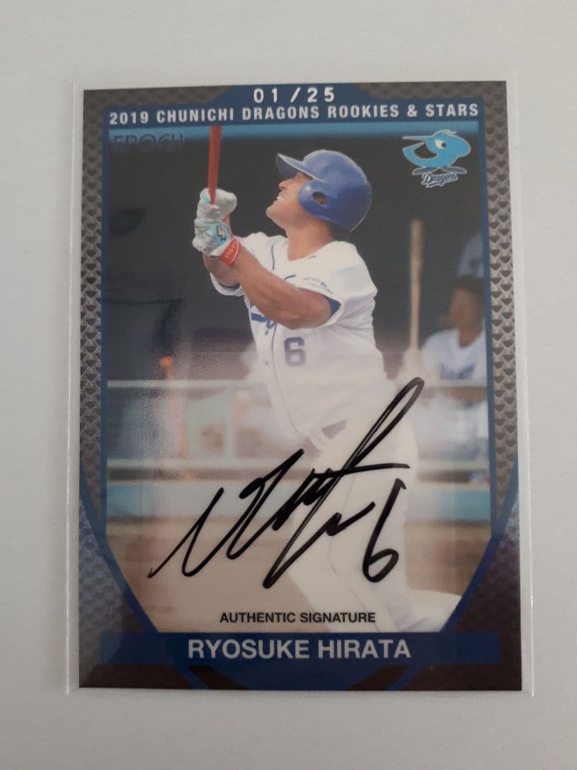 【25枚限定】2019 EPOCH 中日ドラゴンズ 平田良介