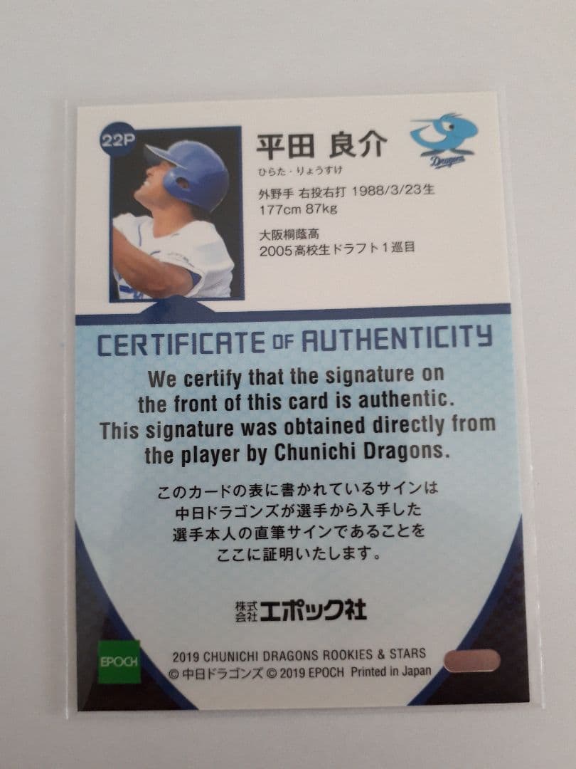 【25枚限定】2019 EPOCH 中日ドラゴンズ 平田良介