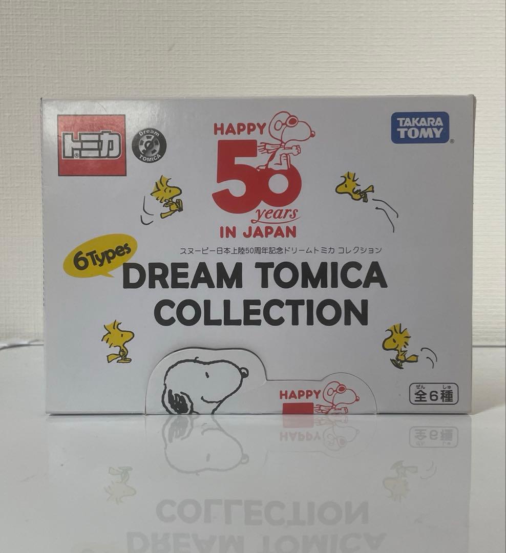 廃盤トミカ　スヌーピー 日本上陸50周年記念ドリームトミカ　コレクション