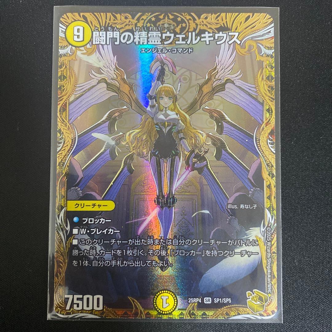デュエルマスターズ 闘門の精霊ウェルキウス 金トレジャー