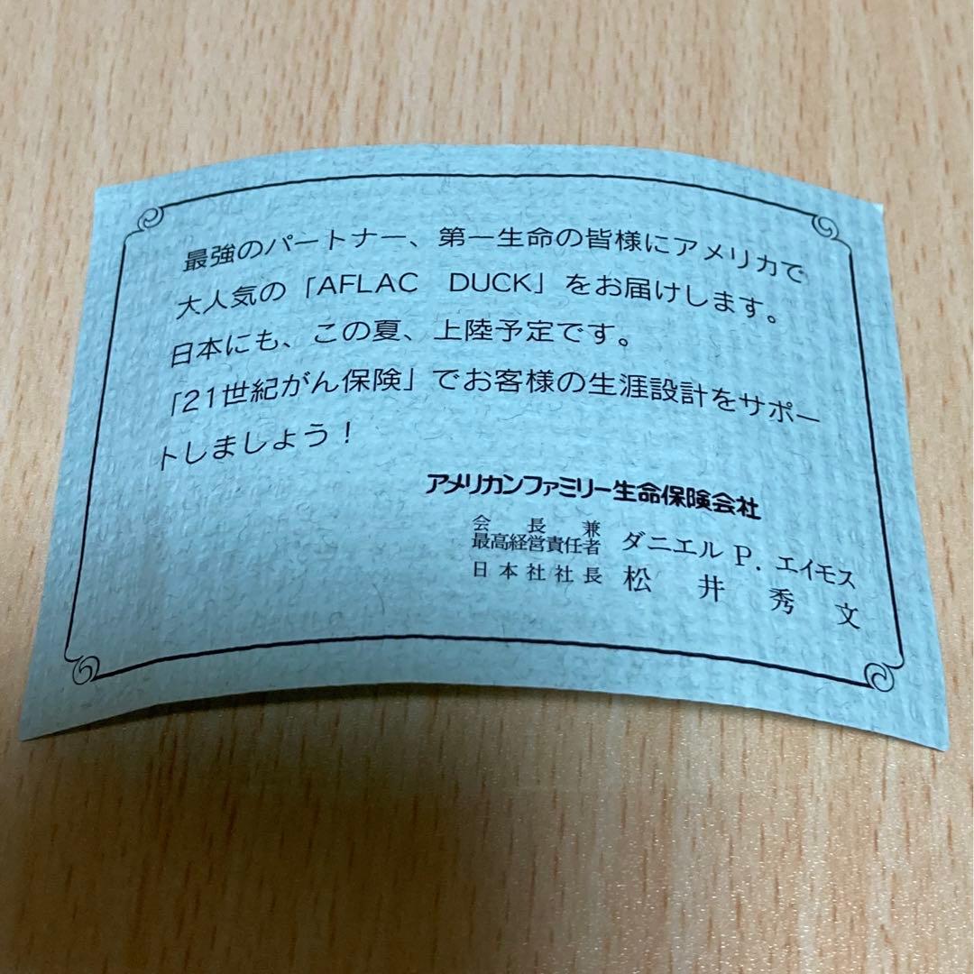 第一生命限定 アフラックダック 初期 ぬいぐるみ/非売品 ノベルティ/2001年
