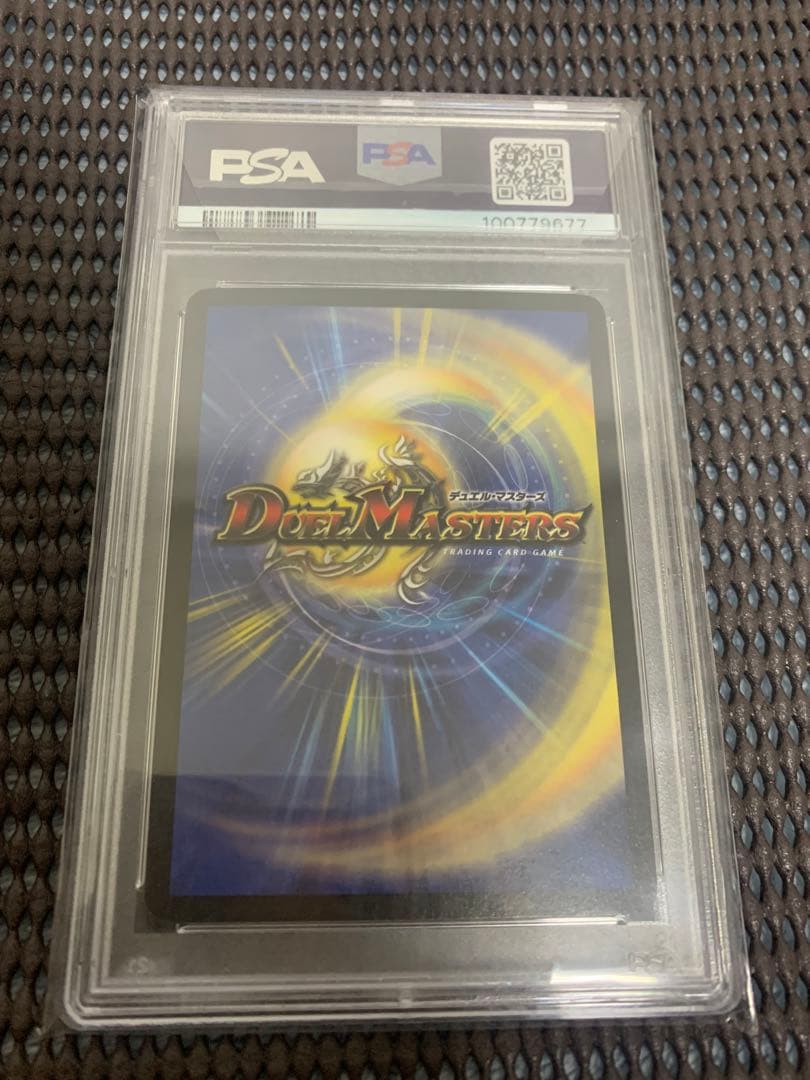 月*i様 希少！初期ボルメテウスホワイトドラゴンPSA8 デュエルマスターズ絶版