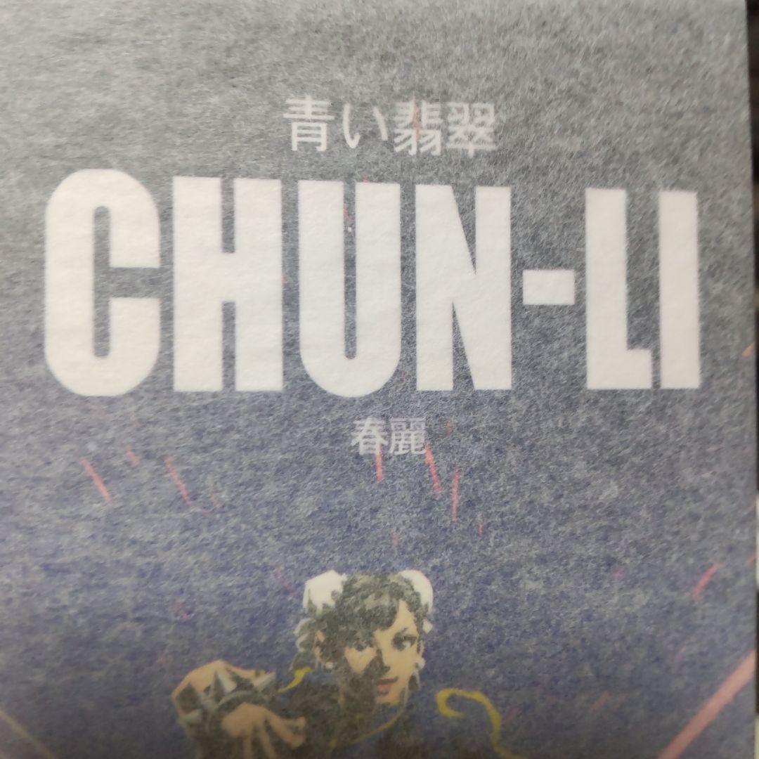 新品ストームコレクティブルズ　ストリートファイターⅤ 春麗２種セット