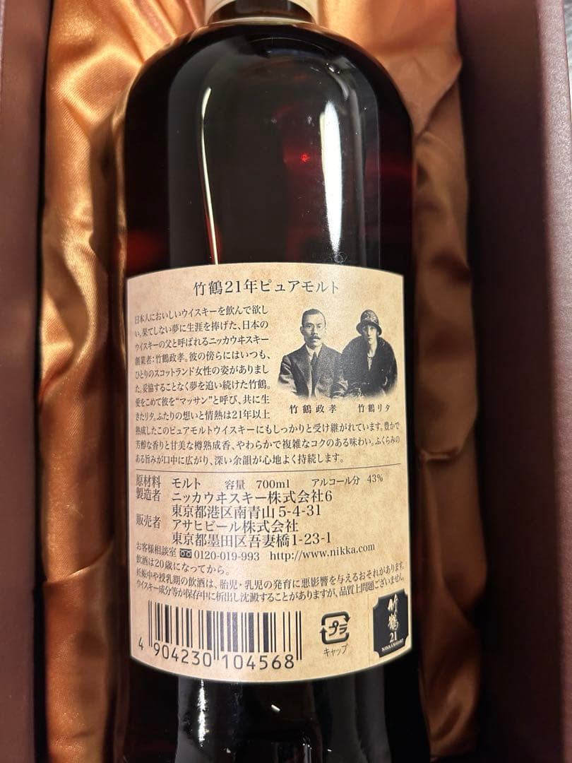 ニッカ　竹鶴 21年 ピュアモルト ウイスキー　新品