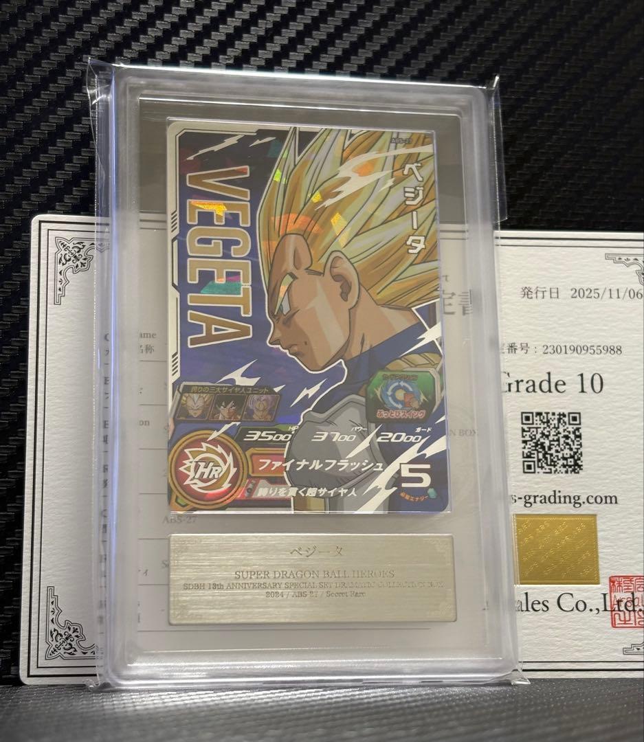 ARS10 スーパードラゴンボールヒーローズ ABS-27 ベジータ