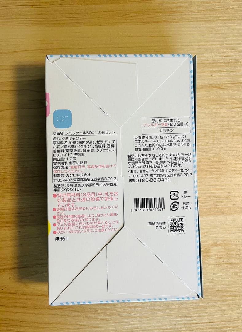 【早い者勝ち！】ヒトツブカンロ　60枚　グミッツェル12枚5箱 60個
