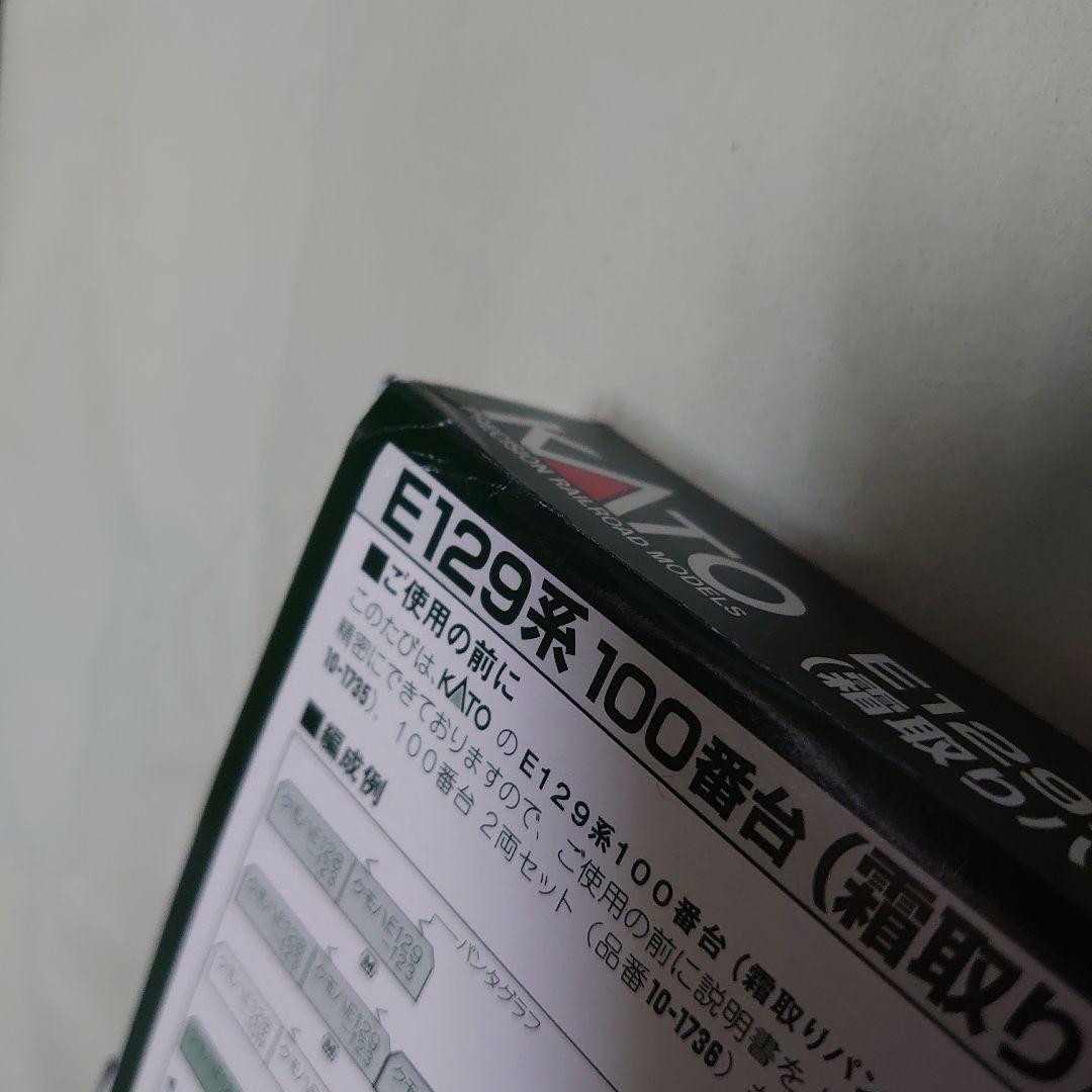 み*お様 KATO 10-1737 E129系100番台(霜取りパンタ搭載車)2