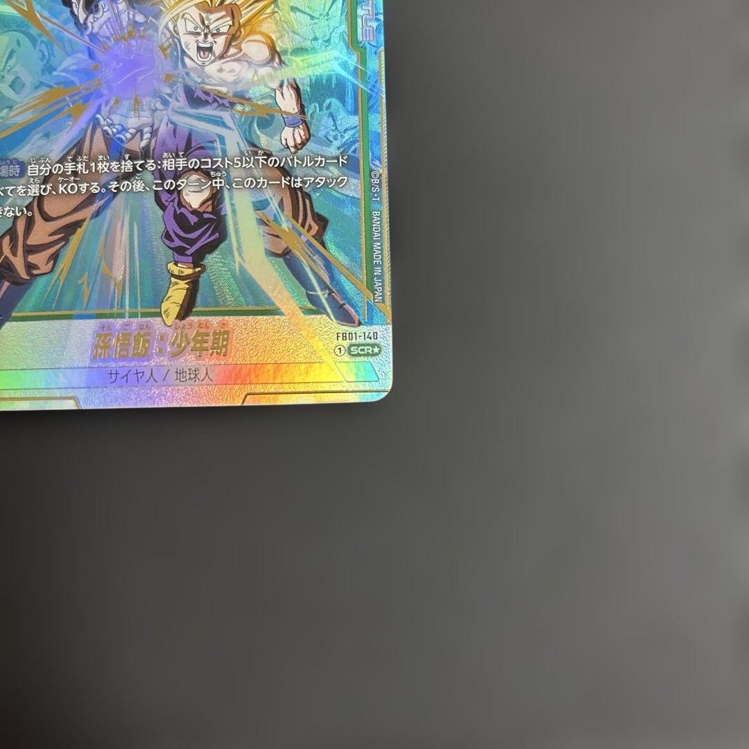 孫悟飯：少年期 SCR FB01 ブースターパック『覚醒の鼓動』