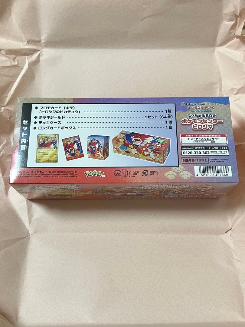 ポケモンカードゲーム ポケモンセンターヒロシマ　シュリンク付きBOX