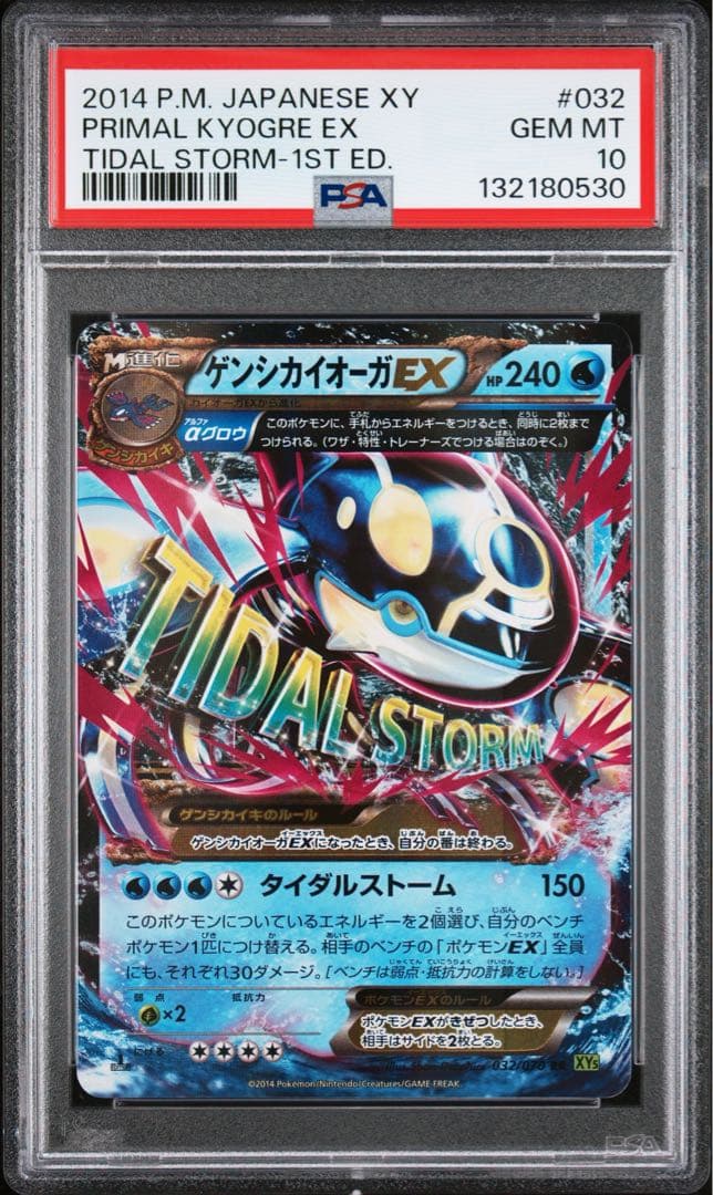 【極美品 連番】PSA10 ゲンシカイオーガEX ゲンシグラードンEX RR