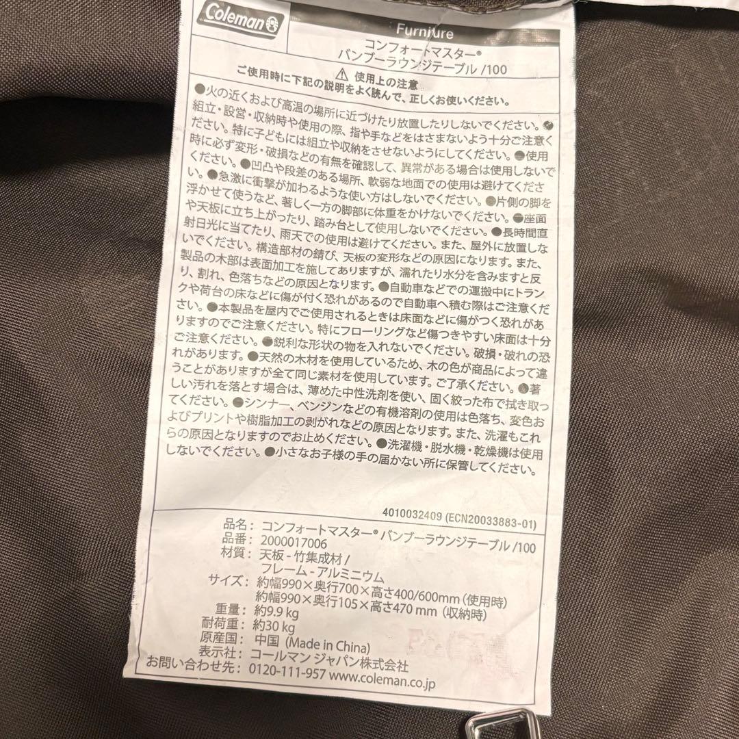 コールマン コンフォートマスター バンブーラウンジテーブル100 美品
