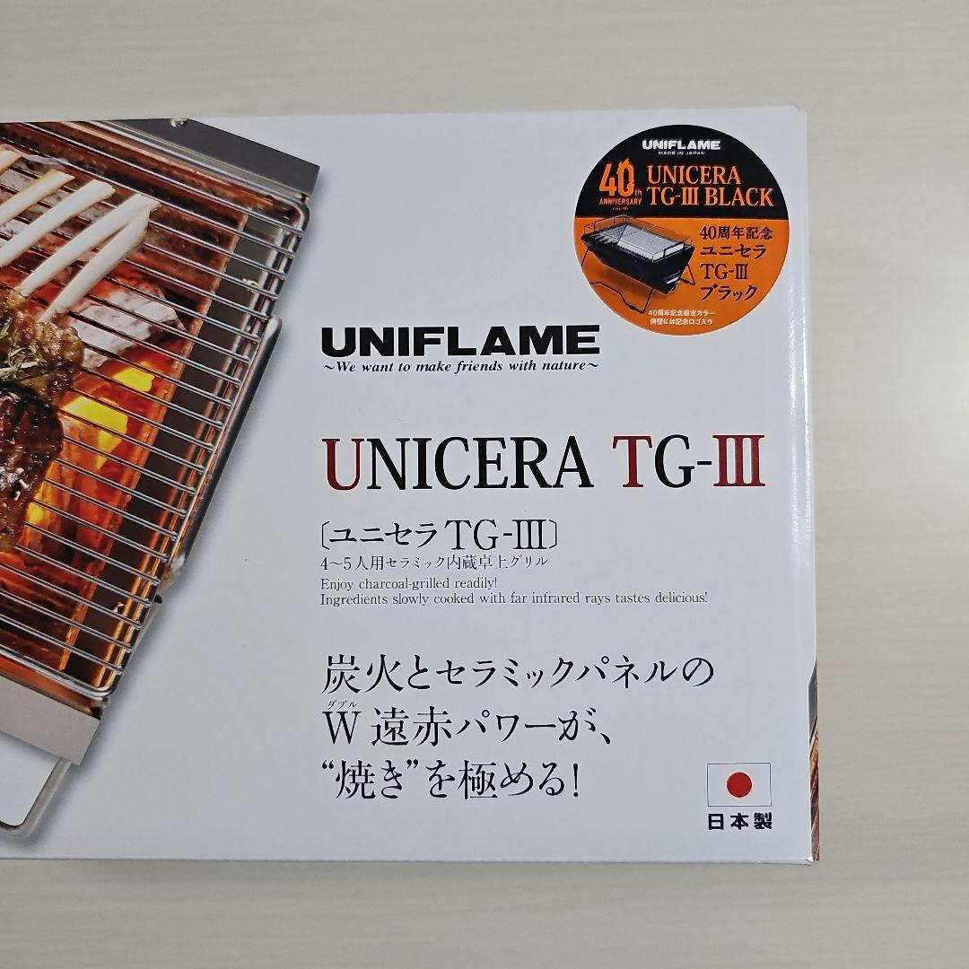 UNIFLAME ユニフレーム ユニセラTG-III ブラック (2025限定)