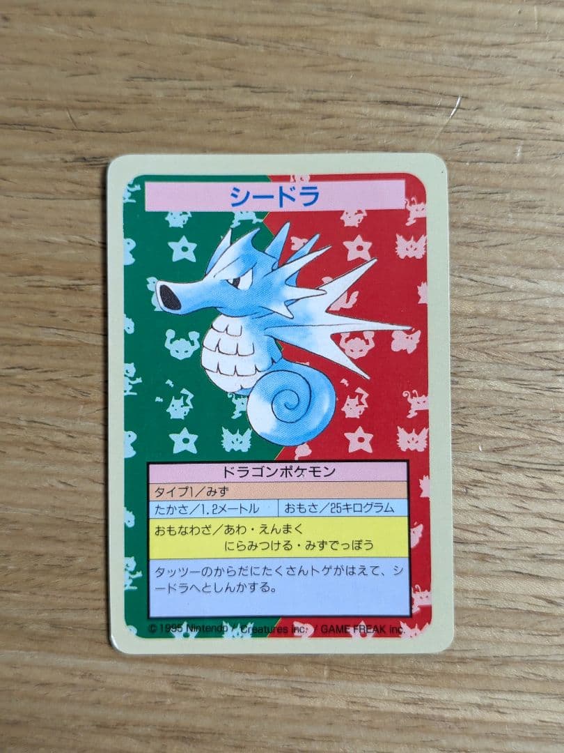 トップサン　ポケモンカード　青裏　エラーカード　シードラ