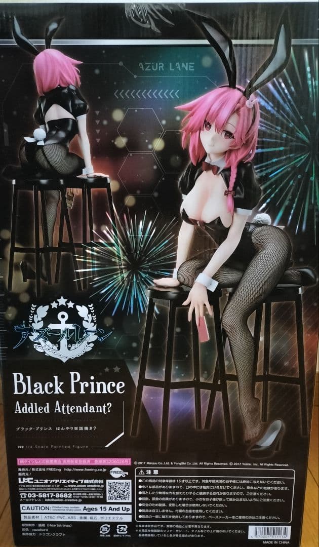 【未開封】ブラック・プリンス ぼんやり世話焼き？ 1/4スケールフィギュア