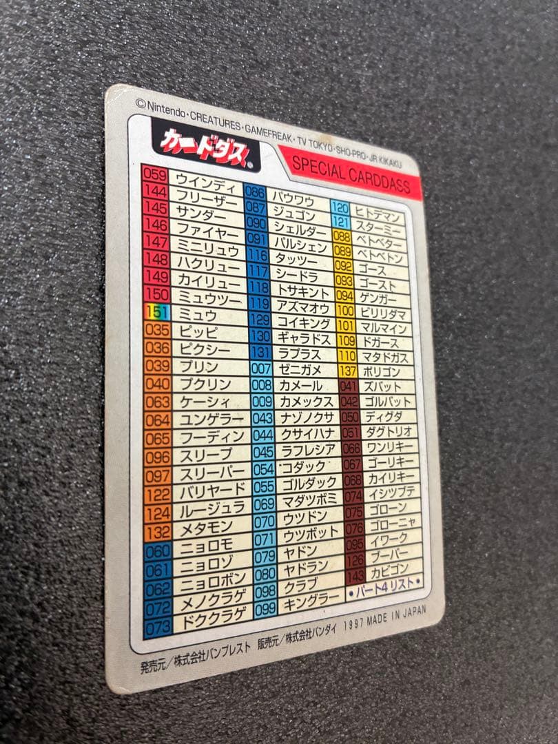 ポケモンカードダス　V68 SPECIAL CARDDASS スペシャルカード