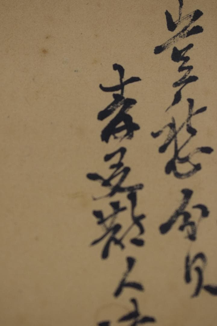 【真作】田能村直外/麦友/山水人物画賛/掛軸☆宝船☆Z-310