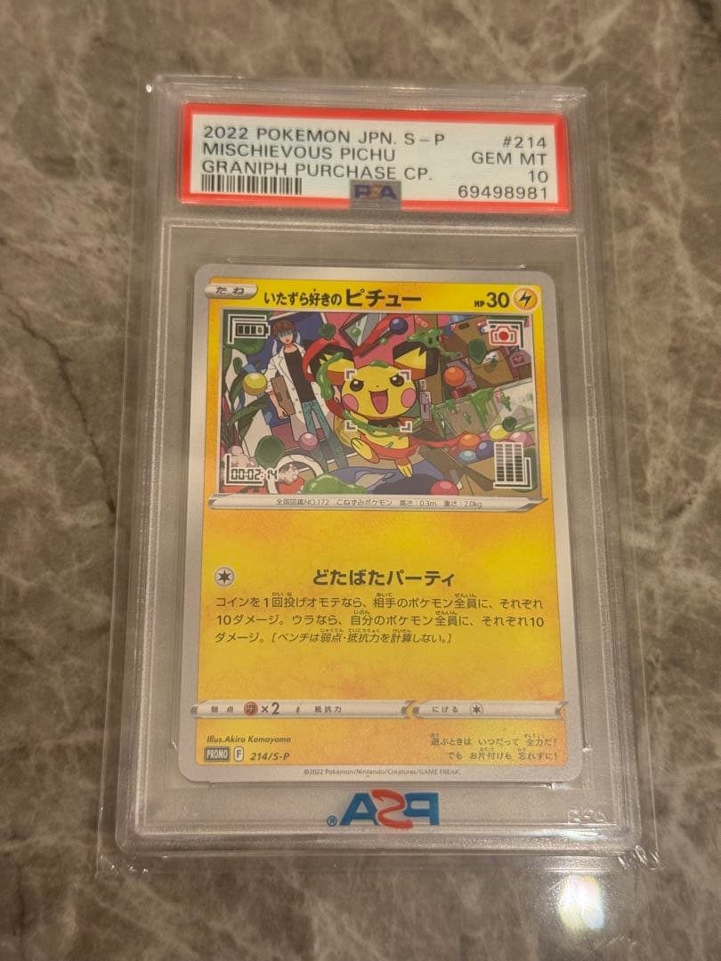 2022年 ポケモンカード ミスチーフピチュー #214 PSA10