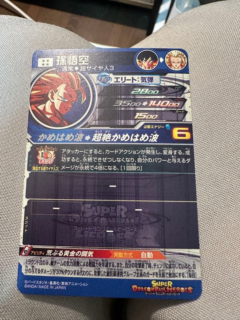 美品最安値　BM11-SEC3 LC 孫悟空　スーパードラゴンボールヒーローズ