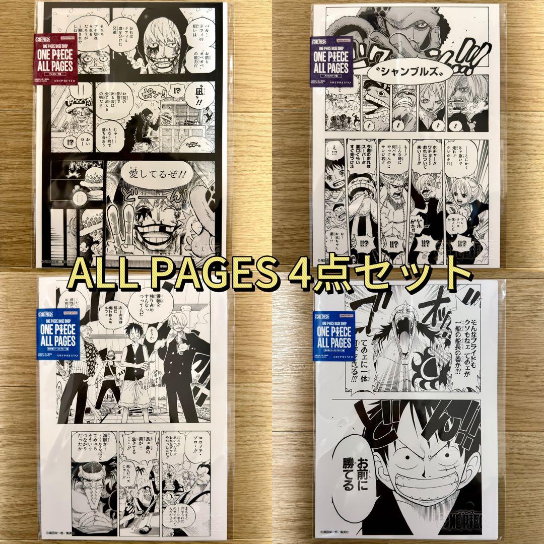 ベースショップ ONE PIECE BASE ALL PAGES 4点セット