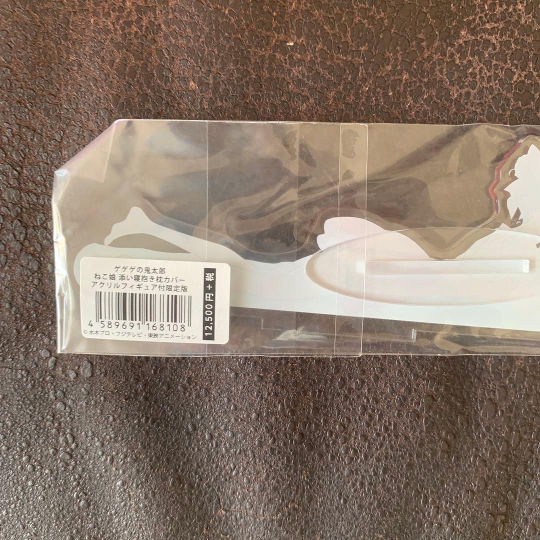 ゲゲゲ忌2023限定新品未開封廃盤ゲゲゲの鬼太郎猫娘抱き枕カバー 初回特限定版