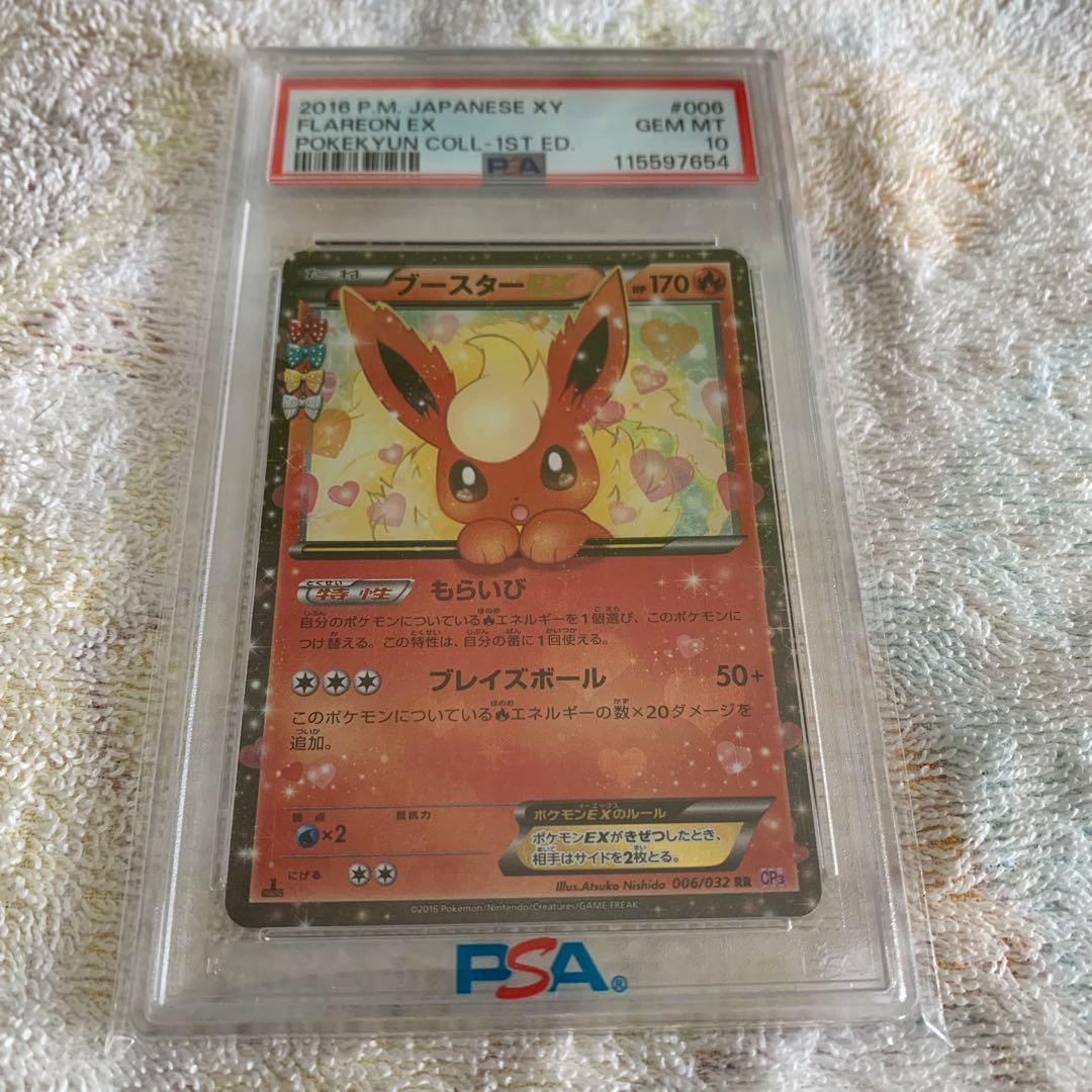 【PSA10】ブースターEX