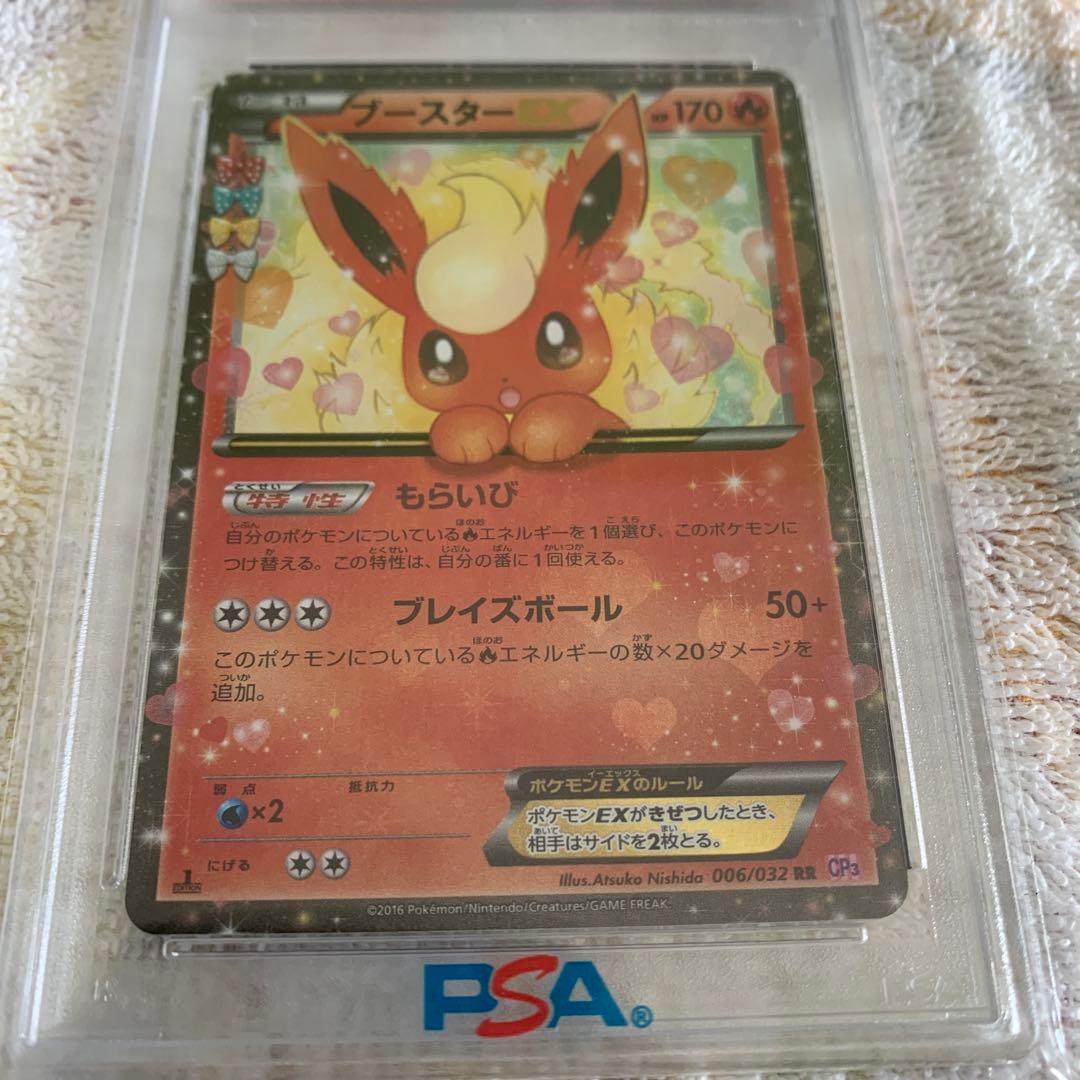 【PSA10】ブースターEX