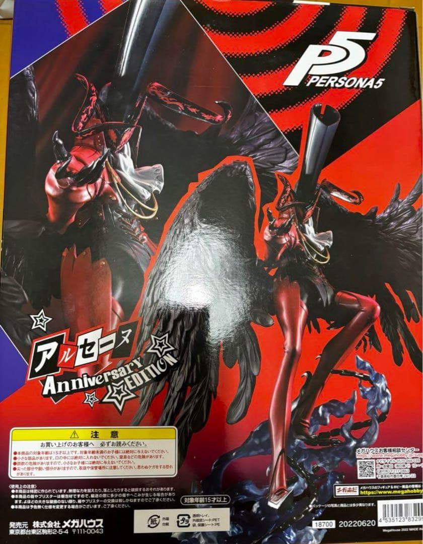 ペルソナ5 アルセーヌ　フィギュア 新品 Anniversary Edition
