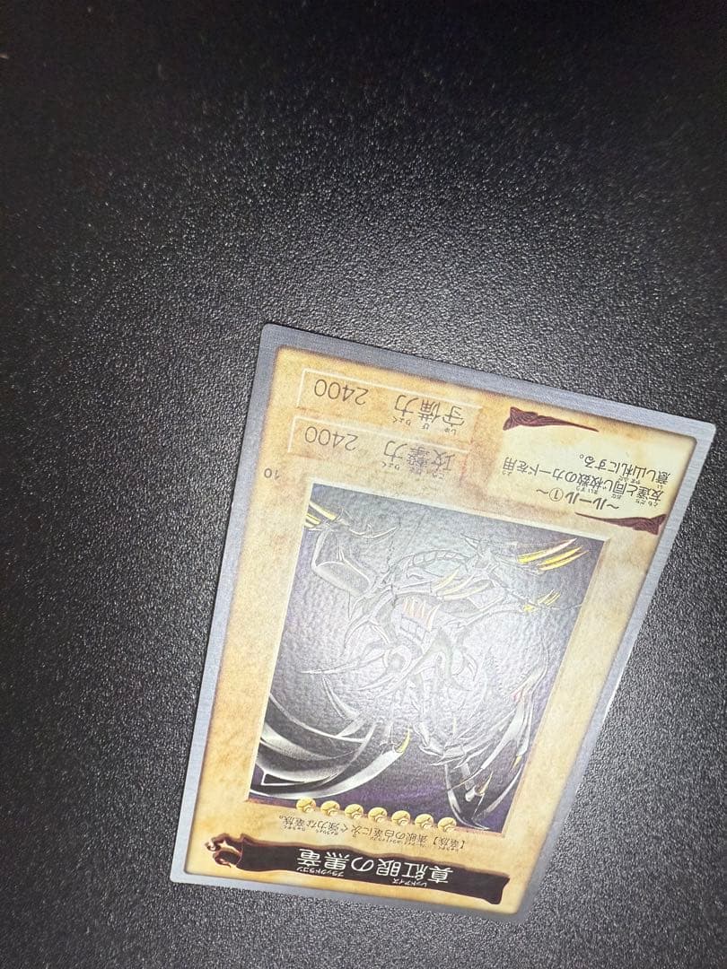 遊戯王　初期　BANDAI バンダイ　1998 真紅眼の黒竜