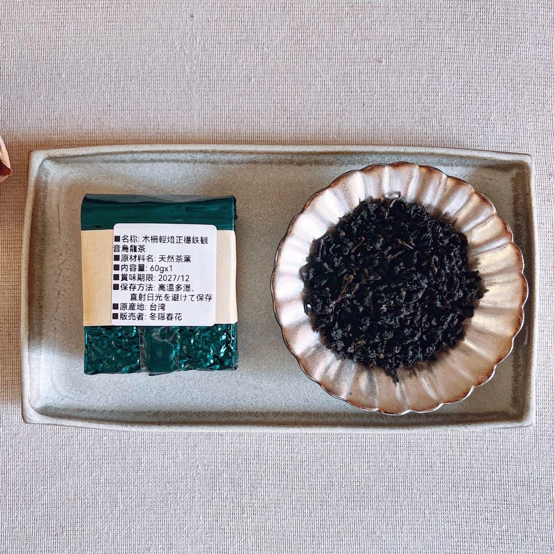 ［あ］玉山塔塔加、焙煎凍頂、軽焙正鉄観音、炭焙鉄観音、凍頂蜜紅茶、鹿野金萱