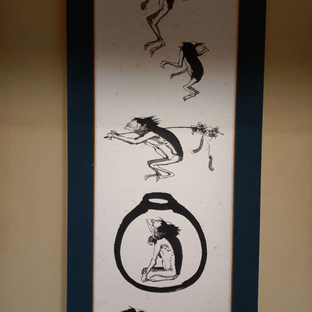 本庄基晃 河童達之図 掛軸